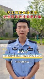 考生和家长注意啦，这些短信链接都是诈骗，切勿点击！