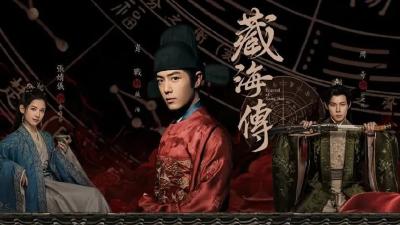 追过《藏海传》，台湾青年想来大陆“奔现”