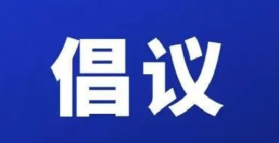 7部门联合倡议：守护青少年远离网络涉毒风险