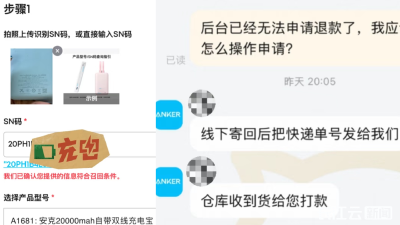 问题充电宝召回却寄不走？安克官方最新回复：免费上门取件