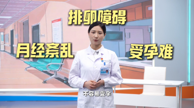 不孕不育跟脑子有关系？