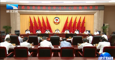 省政协党组理论学习中心组举行集体学习 孙伟主持并讲话