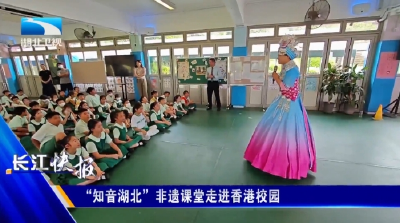 “知音湖北”非遗课堂走进香港校园