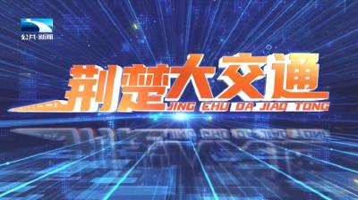 荆楚大交通 | 进入梅雨季 湖北交通运输部门全力保障道路畅通 