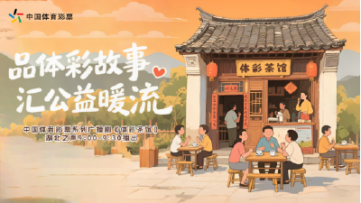 湖北体彩系列广播剧《体彩茶馆》｜第二集《光芒万丈》