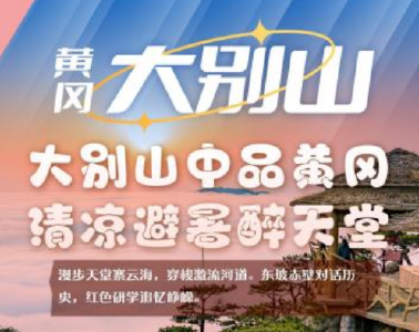 多地入选！来黄冈解锁2025湖北避暑漂流Top10