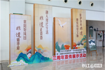 “非遗”正青春·精彩看襄阳丨襄阳市2025年“文化和自然遗产日”系列活动拉开帷幕