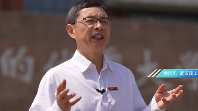 百校争流 书记校长喊话｜武汉理工大学校长杨宗凯：为建材建工、交通、汽车行业提供人才科技支撑