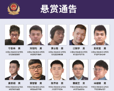 悬赏通缉！20名台湾民进党当局“资通电军”首要嫌犯曝光