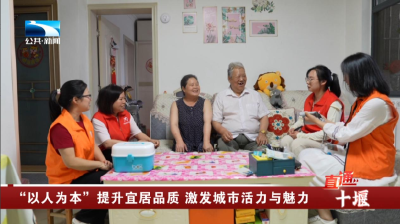 十堰：“以人为本”提升宜居品质 激发城市活力与魅力