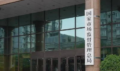 市场监管总局：从未委托任何机构办理线上清退等业务