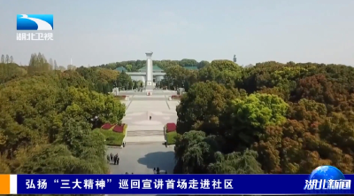 弘扬“三大精神”巡回宣讲首场走进社区