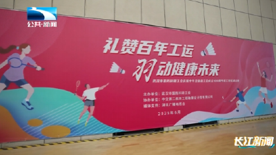 武汉市国防科研系统羽毛球比赛成功举办
