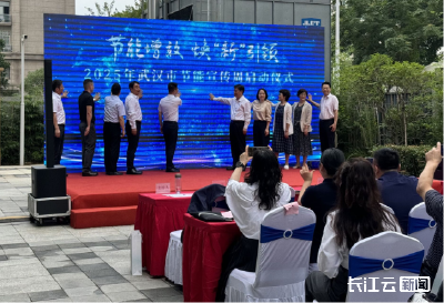 武汉市举行2025年节能宣传周启动仪式