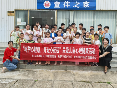 天门：心系成长 点亮儿童之家“心”光——2025年关爱儿童心理健康活动圆满举行