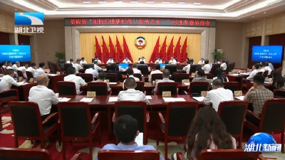 省政协召开月度专题协商会 聚焦加快打造新时代 “鱼米之乡”协商建言