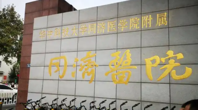 同济医院开通“献血英雄”就诊绿色通道 100个环节可优先
