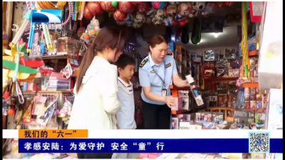 孝感安陆：为爱守护 安全“童”行