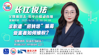 直播 | 求职遭“招转培”骗局 受害者如何维权？
