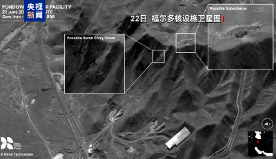 以伊冲突｜福尔多核设施是否被摧毁？解读来了