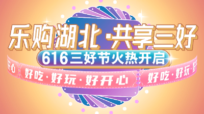 共享三好·潮玩四季