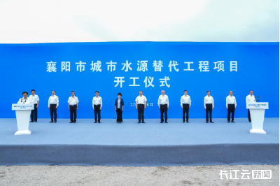 湖北襄阳：城市水源替代工程项目正式启动