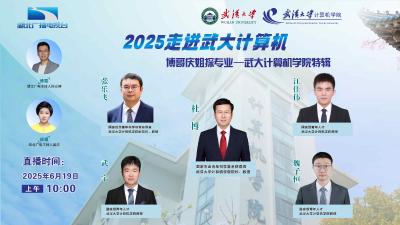 博哥庆姐探专业：走进武汉大学计算机学院