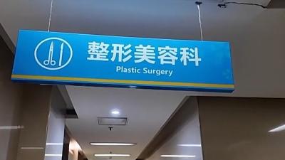 真相来了丨注射端粒酶基因可逆转衰老、永葆青春？谣言！