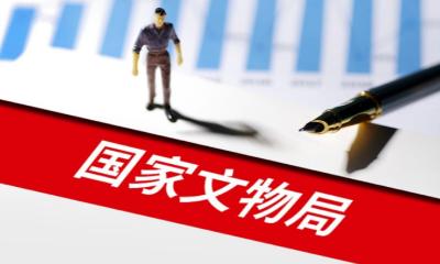 国家文物局：具备条件博物馆可取消预约 确需预约的保留人工窗口