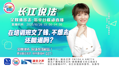 直播 | 在培训班交了钱，不想去还能退吗?