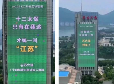 湖北黄石为何高调应援“苏超” ？