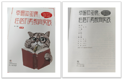 习得性格优势  助力幸福成长