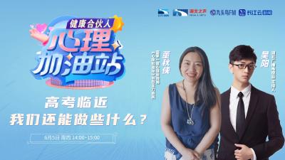 高考临近，我们还能做些什么？