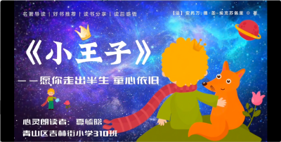武汉-青山区吉林街小学-《愿你走出半生 童心依旧》-夏毓晗