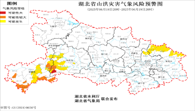 湖北省发布红色山洪灾害气象预警