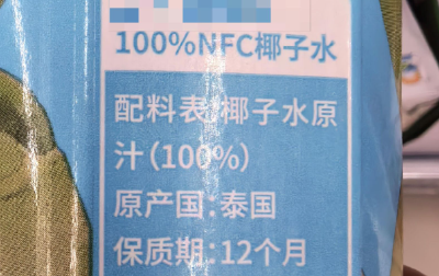 “100%”标签暗藏玄机？9块9两瓶和20块一升的椰子水 究竟差在哪？
