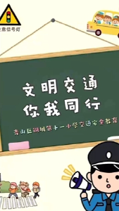 “微行规”上新！钢城十一小交通安全情境课开讲