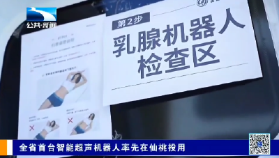 全省首台智能超声机器人率先在仙桃投用
