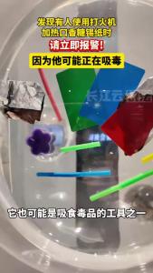 教你辨别吸毒工具！如果发现可疑，立即联系警方。
