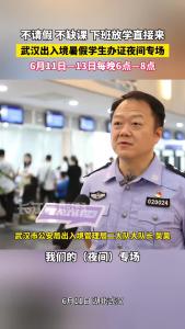 太方便了！武汉开通学生夜间办证专场！
