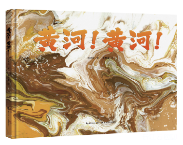 《黄河！黄河！》新书首发式暨阿文版版权输出签约仪式在京举行
