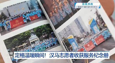 定格温暖瞬间！汉马志愿者收获服务纪念册