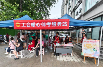 清凉物资、护考专车、志愿服务……湖北工会驿站多重服务为考生和家长撑起“爱心伞”