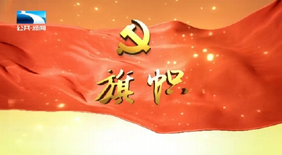 2025年6月1日《旗帜》
