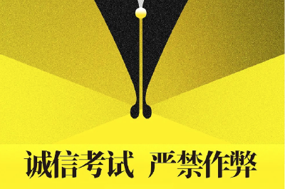 教育部：严打涉考违法犯罪活动，全力维护高考安全