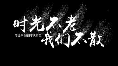 毕业不是终点，是人才闪耀的起点