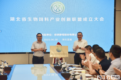 湖北省生物饲料产业创新联盟在宜昌成立