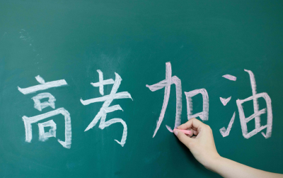 高考倒计时！愿你“芒”有所获 “种”有所得