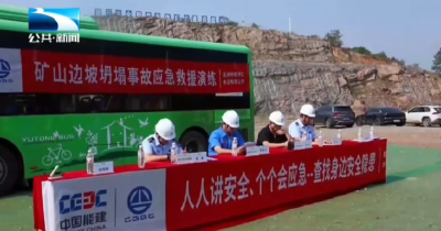 以练筑防！襄阳老河口开展夏季矿山边坡坍塌应急演练