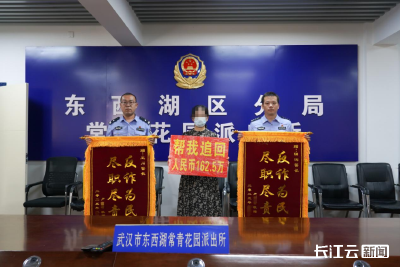跨5省跑58家银行溯源追损，162.5万元被骗款回来了